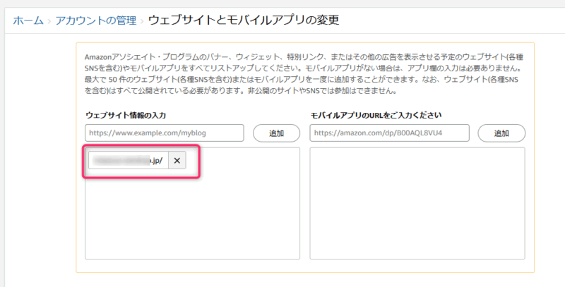 アマゾンアソシエイトアカウント管理ウェブサイトとモバイルアプリの変更