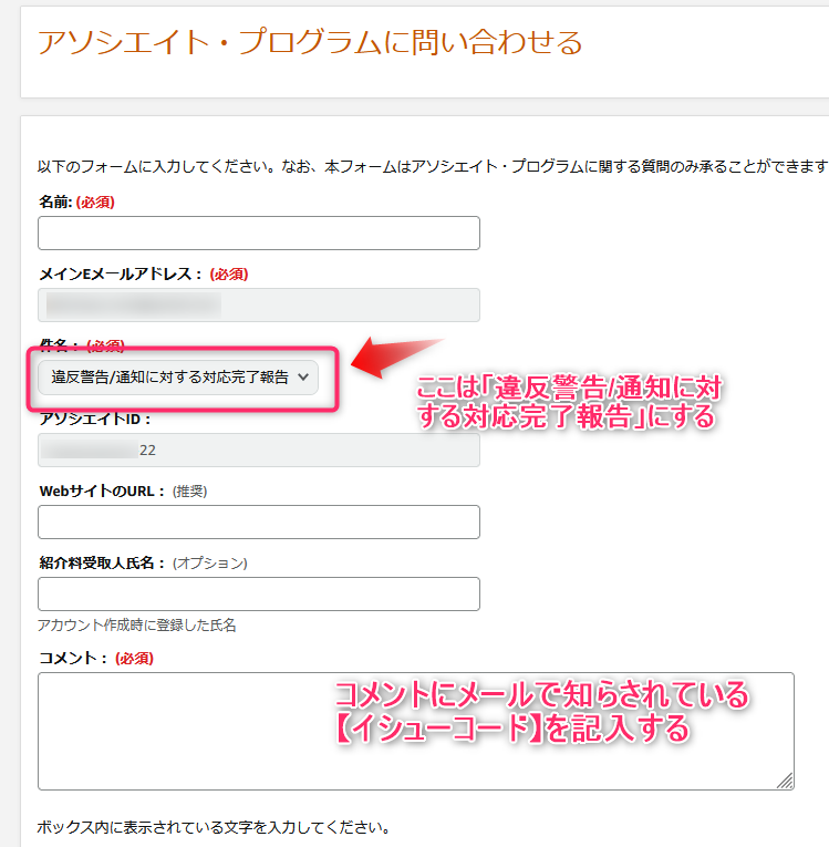 アソシエイトプログラムに問い合わせる