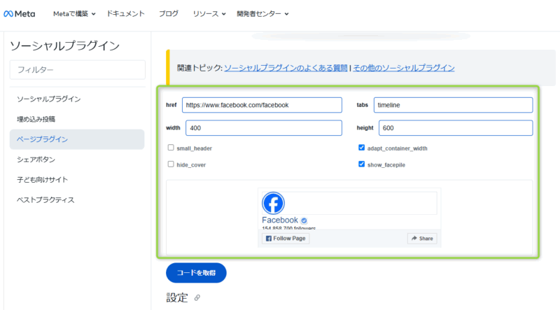 Facebookページプラグイン画面