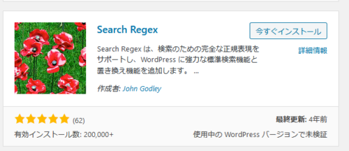 search-regexのインストール